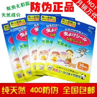 日本正品TO-PLAN驅蚊貼紙36枚 寶寶嬰兒童防蚊貼手環純天然植物批發・進口・工廠・代買・代購