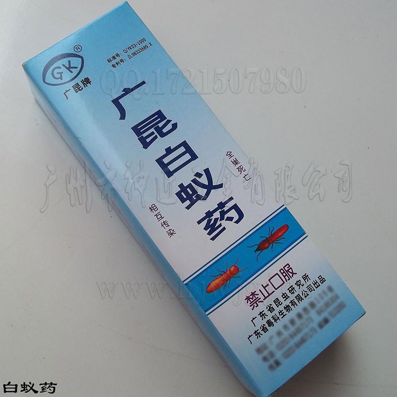 廣昆白蟻藥　用量少　效果好　無蟻可先預防工廠,批發,進口,代購