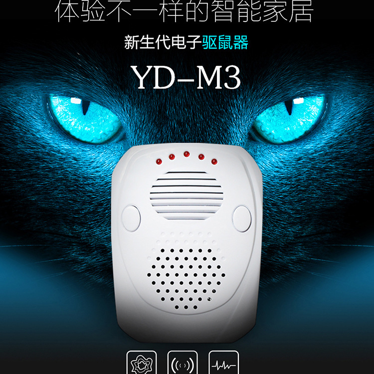 超音波電子驅鼠器YD-M3動物驅趕器滅鼠器電子貓可驅蚊驅蛇批發批發・進口・工廠・代買・代購