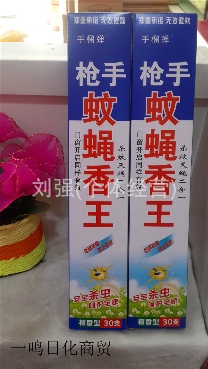 正品促銷手榴彈 750ml手 蚊蠅香王 殺蚊滅蠅二合一 檀香型30支/盒工廠,批發,進口,代購