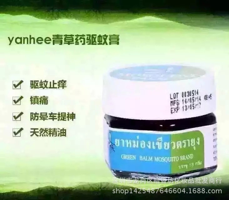 正品泰國Yanhee青草膏工廠,批發,進口,代購