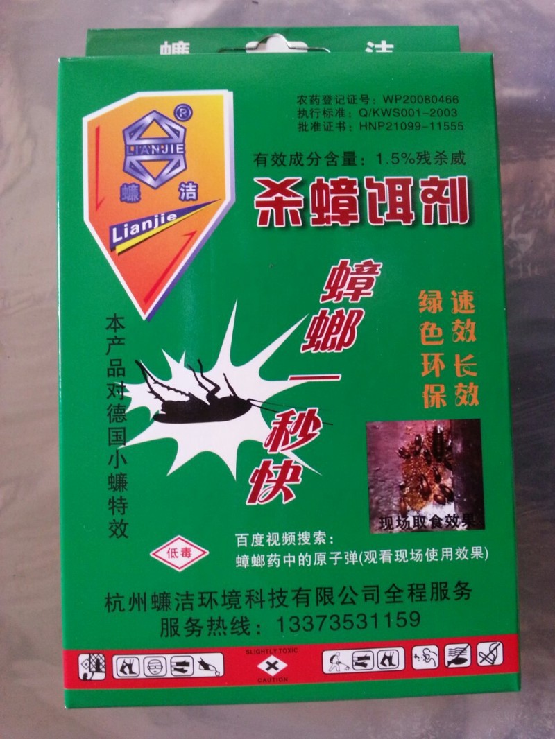 蠊潔牌蟑螂一秒快蟑螂藥蟑螂餌劑特效引誘蟑螂膠餌對抗藥性特效工廠,批發,進口,代購