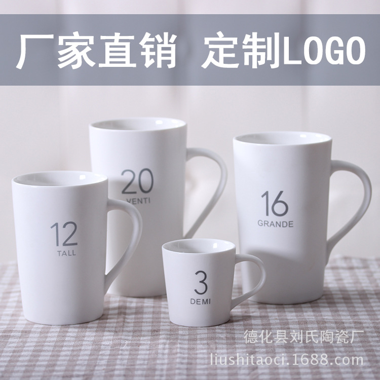 星巴風格杯子正品亞光數字盎司杯陶瓷禮品杯咖啡杯馬克杯定製LOGO工廠,批發,進口,代購