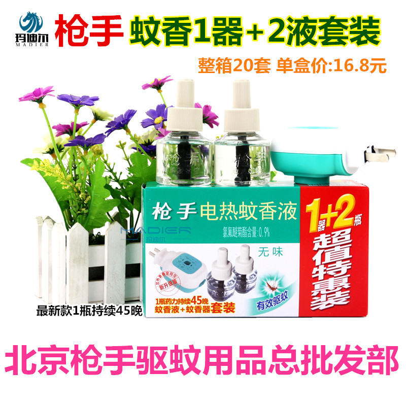 正品槍手電熱蚊香液無味45ml*2瓶＋蚊香器 1+2特惠裝16年新品包郵工廠,批發,進口,代購