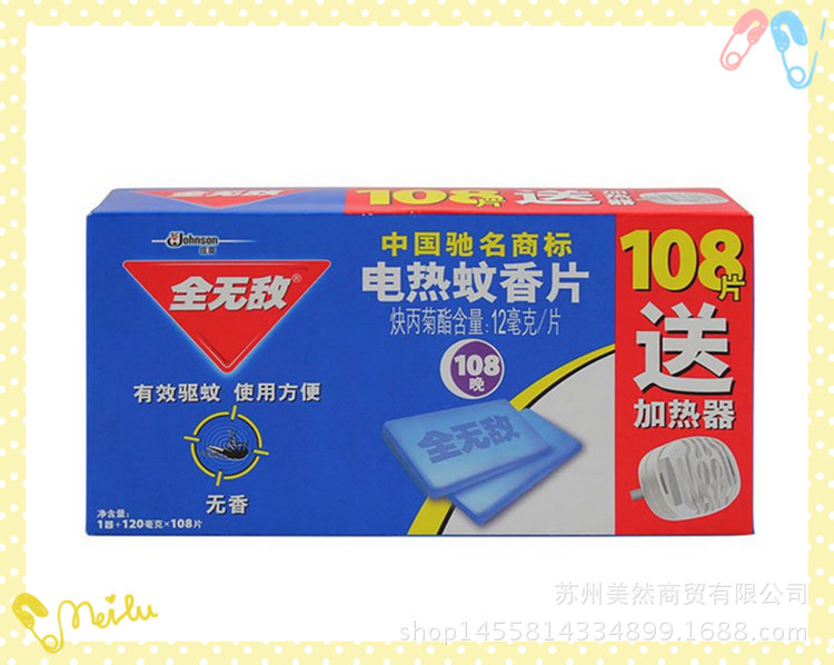 全無敵電熱蚊香片108片送加熱器(無香配方)120mg*108片工廠,批發,進口,代購