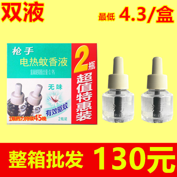 批發正品槍手電蚊香液雙液2瓶裝45ml/瓶 30盒/箱 廠傢授權直銷工廠,批發,進口,代購