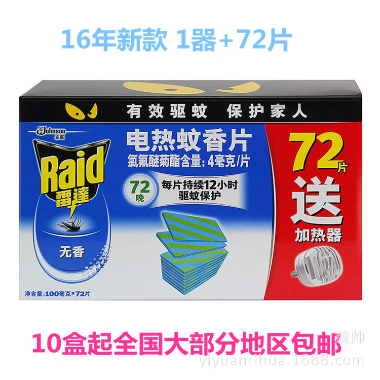 包郵雷達電熱蚊香片無香型驅蚊片72片 送無拖線加熱器超值裝批發・進口・工廠・代買・代購