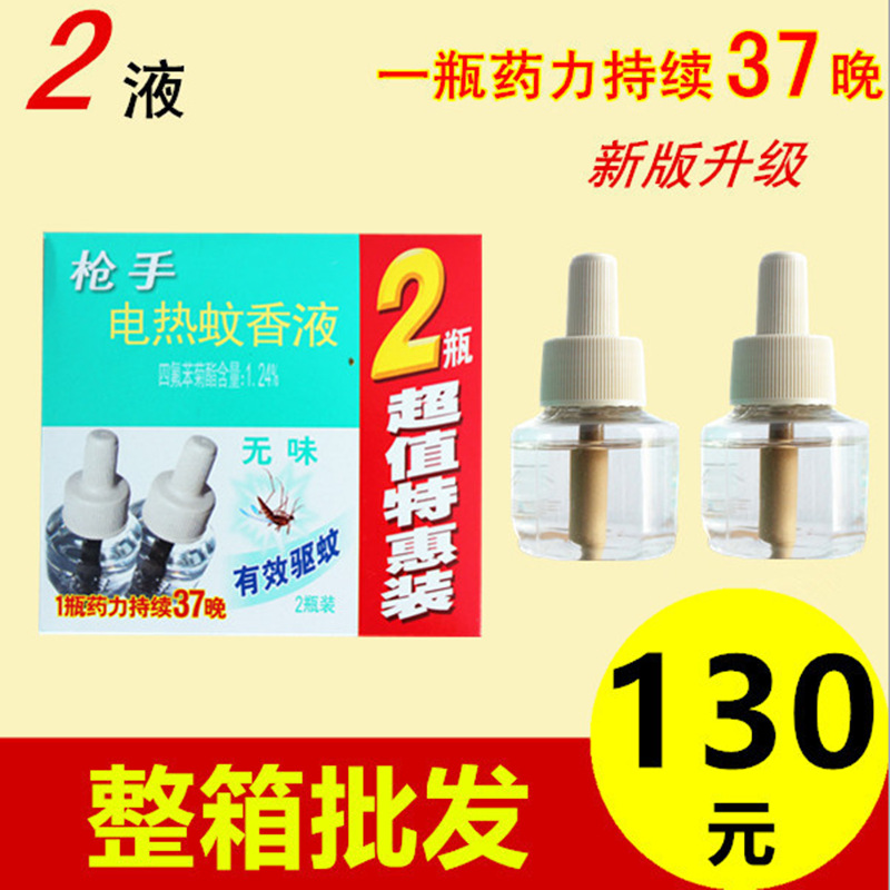 批發正品槍手電蚊香液雙液2瓶裝45ml/瓶 30盒/箱 廠傢授權直銷批發・進口・工廠・代買・代購