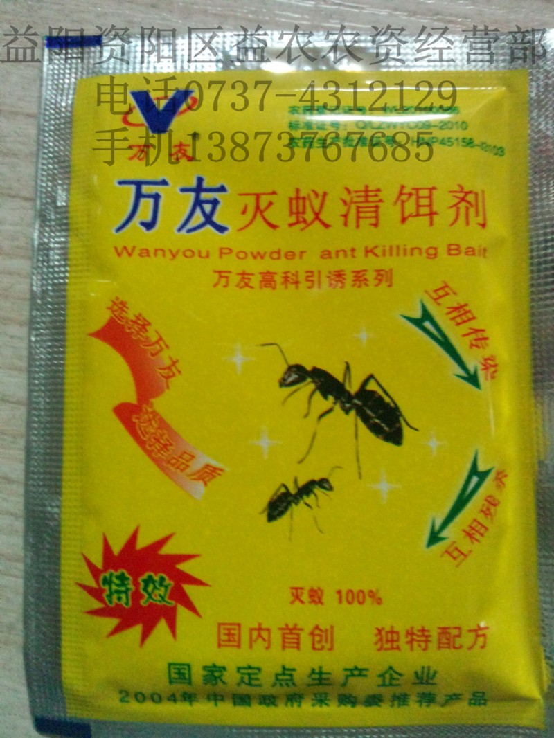 廠傢直銷萬友螞蟻藥滅蟻清餌劑互相傳染互相殘殺效果顯著工廠,批發,進口,代購