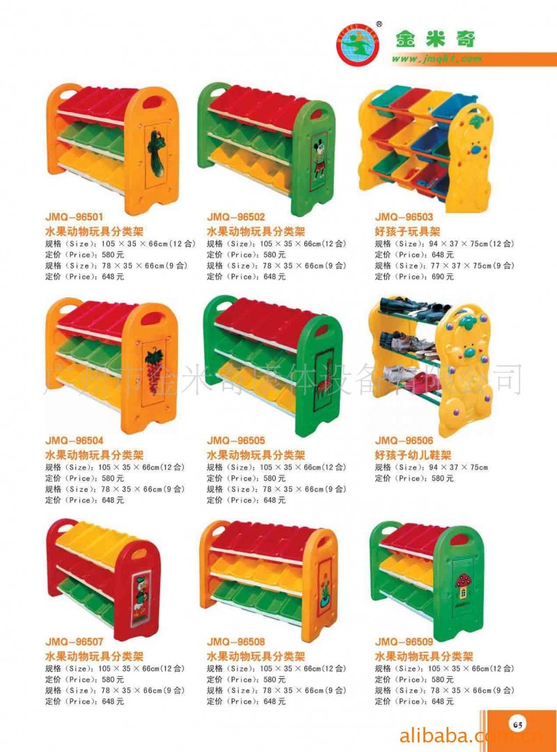 供應玩具櫃，水果玩具分類架，室內傢具JMQ-965工廠,批發,進口,代購