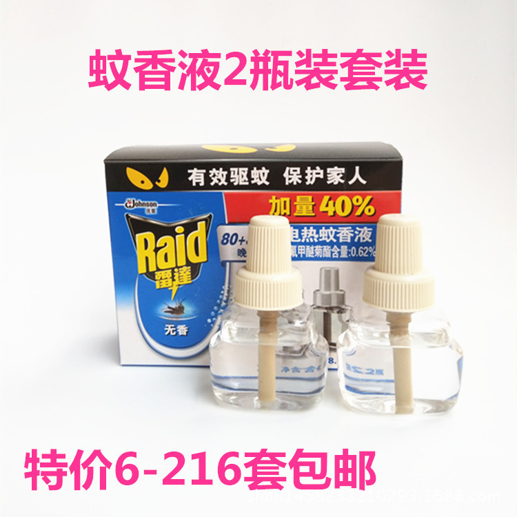 包郵正品雷達2瓶裝電蚊香液112晚有效驅蚊保護傢人電蚊香液套裝批發・進口・工廠・代買・代購