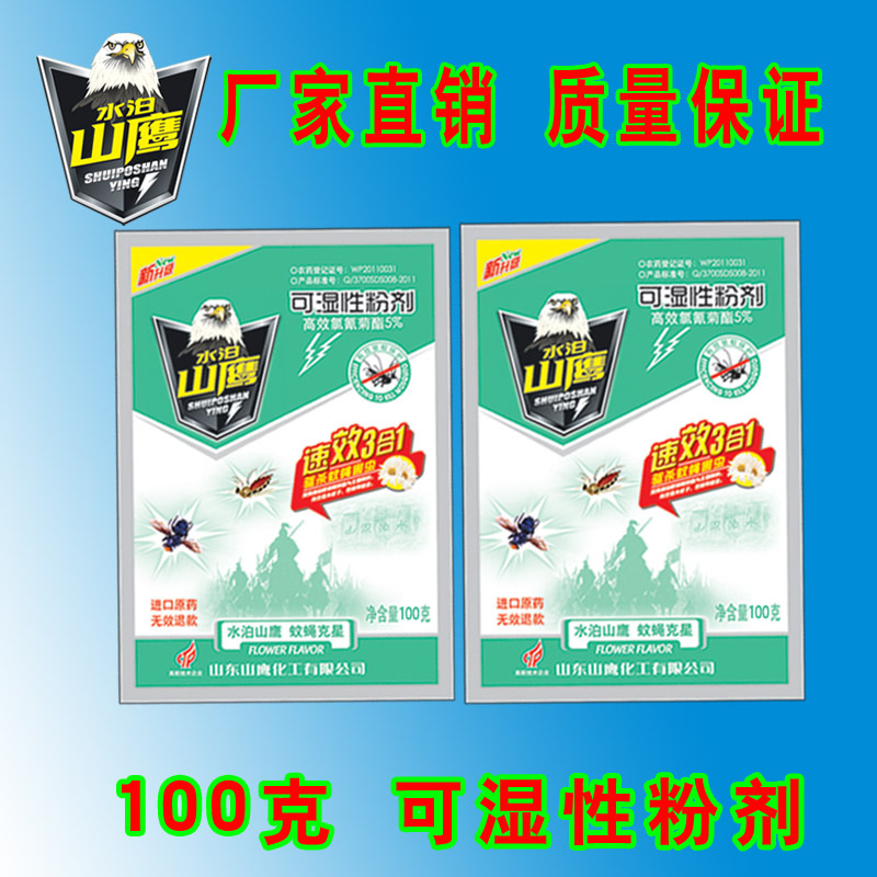 山鷹滅蚊蠅可濕性粉劑100克廠傢直銷批發零售工廠,批發,進口,代購