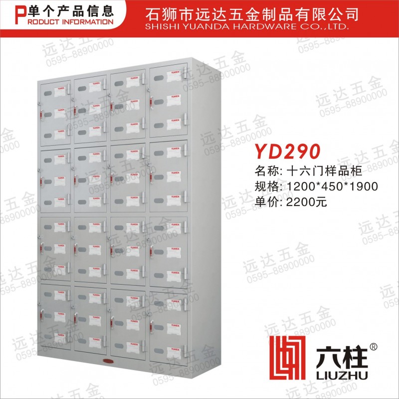 YD290 十六門 樣品櫃工廠,批發,進口,代購