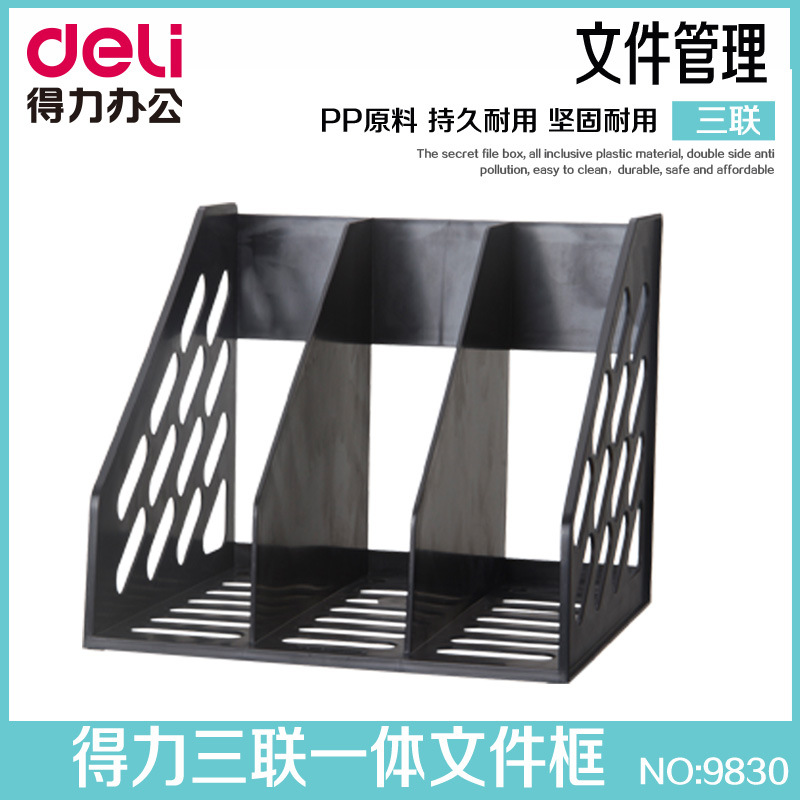 Deli/得力9830三聯一體文件框 資料架 文件欄 雜志夾三檔文件架工廠,批發,進口,代購