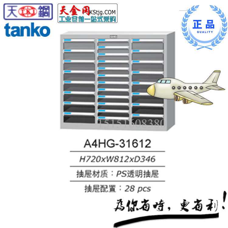 蘇州天鋼TANKO組合式文件櫃 A4HG-31612落地檔案櫃 28抽卷宗櫃工廠,批發,進口,代購