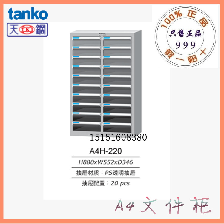山東直銷天鋼TANKO文件櫃 防滑落20抽文檔櫃 A4H-220資料檔案櫃工廠,批發,進口,代購