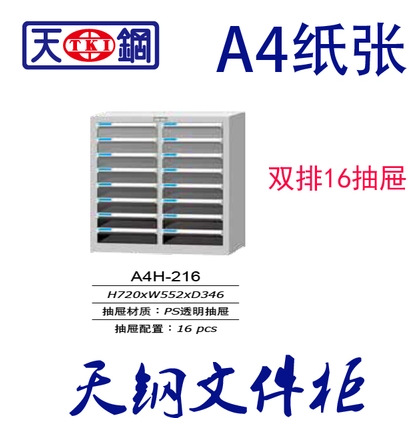 天鋼文件箱A4H-216雙排16抽屜天鋼文件櫃/整理箱、辦公專用文件箱工廠,批發,進口,代購