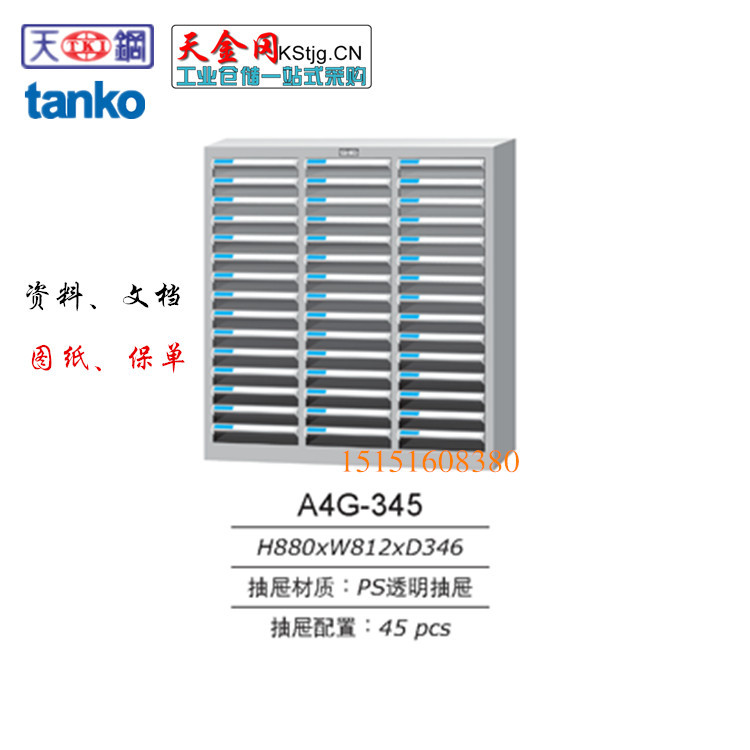 上海天鋼鋼製文件櫃 A4G-345檔案資料櫃 辦公室專用落地鐵皮櫃工廠,批發,進口,代購