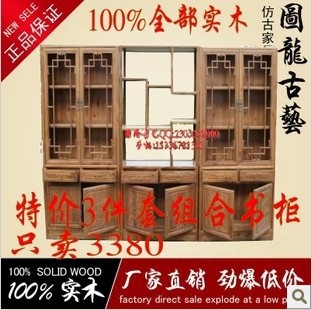 明清仿古實木傢具實木雕花書櫃3件套促銷價3380元 組合實木書櫃工廠,批發,進口,代購