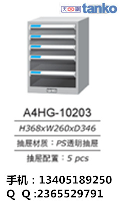 天鋼 5抽 透明抽屜 文件櫃A4HG-10203圖紙櫃 熱賣工廠,批發,進口,代購