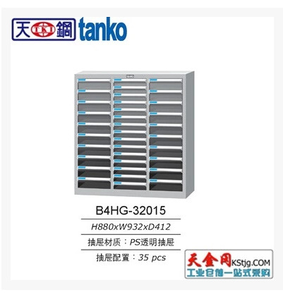 上海天鋼35抽屜文件整理櫃天鋼TANKO文件箱B4HG-32015品牌文件櫃工廠,批發,進口,代購