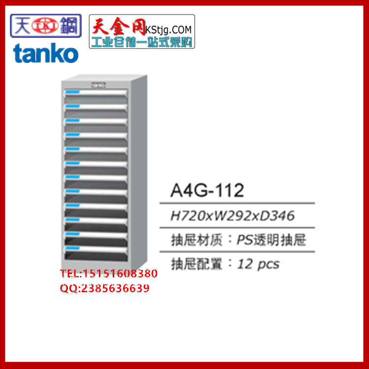 正品天鋼TANKO辦公文件 A4G-112會計專用檔案櫃 靠墻文件櫃可定做工廠,批發,進口,代購