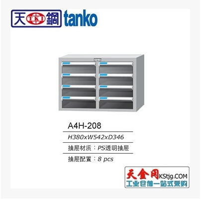 廠傢直銷天鋼A4H-208 8抽文件箱、圖紙整理箱、收納箱工廠,批發,進口,代購