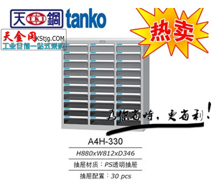 臺灣天鋼正品 A4H-330三排30抽文件櫃 檔案資料文書整理效率櫃工廠,批發,進口,代購