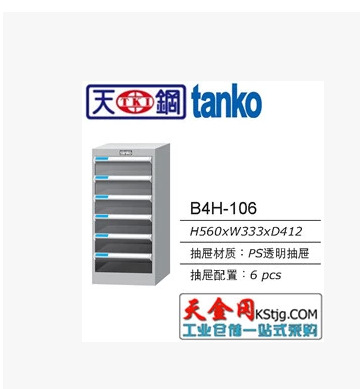 天鋼B4H-106文件櫃 6抽屜桌上效率櫃 圖紙檔案櫃 TANKO正品工廠,批發,進口,代購