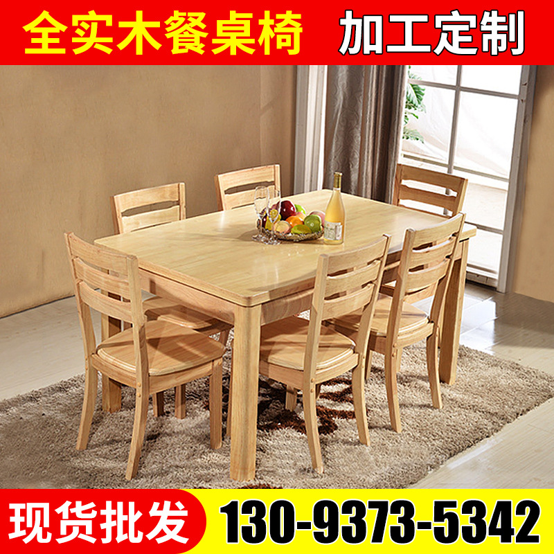 實木餐桌一桌四椅可定製簡約小戶型松木餐桌椅組合餐廳4人傢具批發・進口・工廠・代買・代購