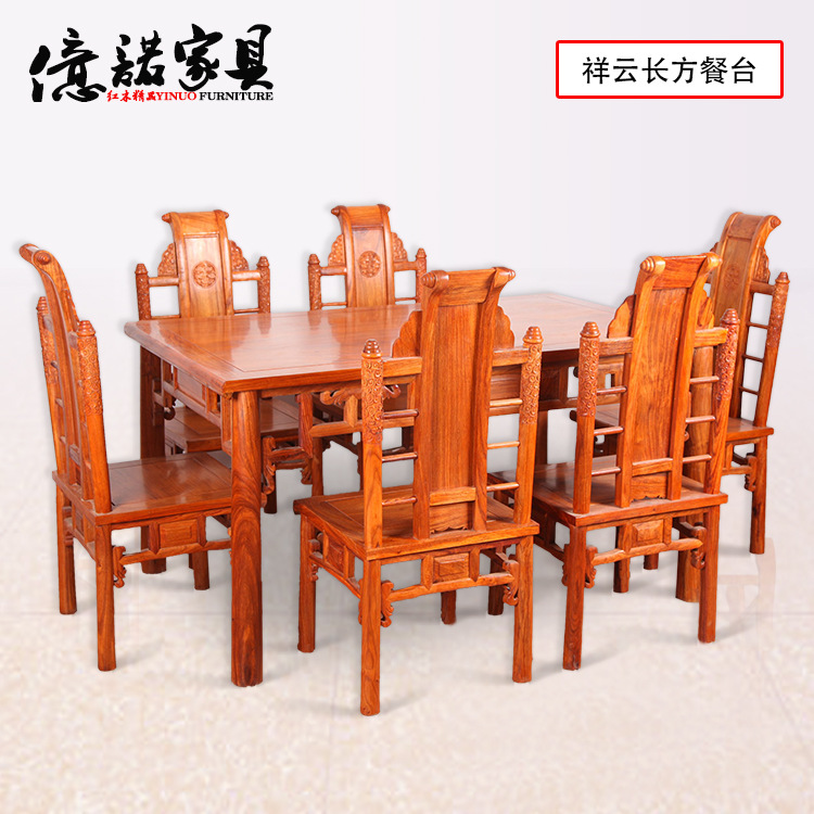 億諾FC01016祥雲長方形仿古中式紅木花梨木全實木餐桌椅批發工廠,批發,進口,代購