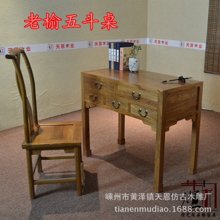 老榆木五鬥桌 中式古典傢具，明清仿古實木鬥櫃 古典書桌批發・進口・工廠・代買・代購