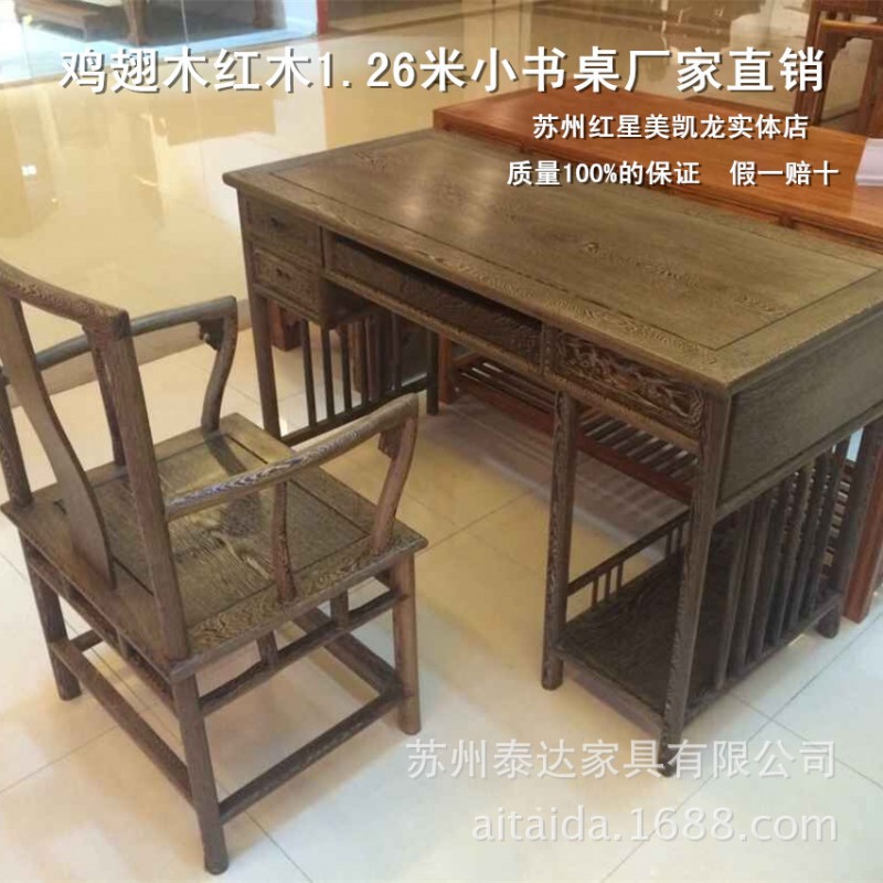 全實木紅木書房傢具套裝雞翅木小書桌書椅組合特價分銷一件代發工廠,批發,進口,代購