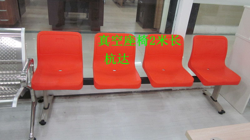 供應高品質真空吹塑連排椅，鋼排椅，不銹鋼排椅批發・進口・工廠・代買・代購