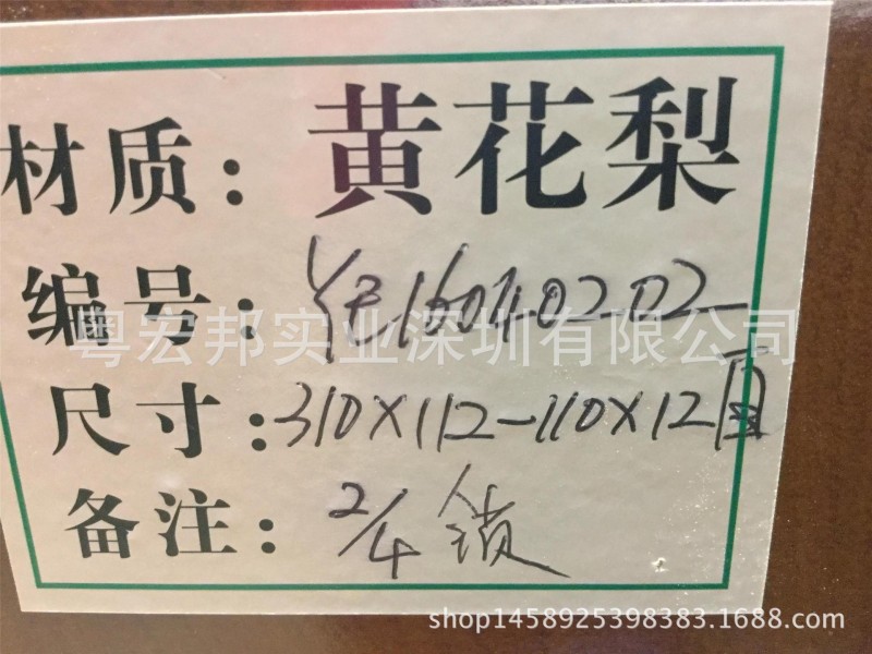 中國宏邦紅木28-LM11562YE16040202黃花梨310 112-110 12自然邊鎖批發・進口・工廠・代買・代購