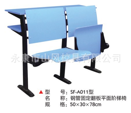 直銷排椅：廠傢生產供應 SF-A011鋼管固定翻板平麵階梯椅工廠,批發,進口,代購