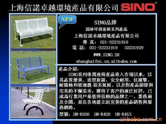 供應SINO品牌鋼製園林座椅工廠,批發,進口,代購