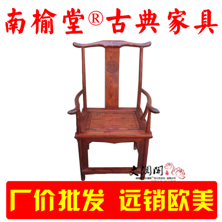 官帽椅 實木餐椅辦公椅 仿古椅子 中國風 紅木辦公傢具廠傢定製工廠,批發,進口,代購