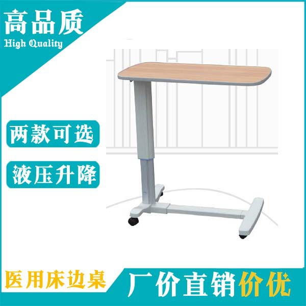 加厚液壓升降護理床餐桌 ABS病床移動餐板醫用可升降木質床邊桌工廠,批發,進口,代購