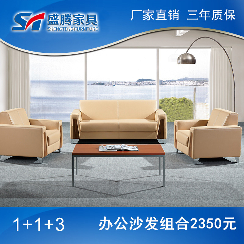 盛騰現代簡約商務辦公沙發組合傢具 會客接待沙發套裝 沙發SF131批發・進口・工廠・代買・代購