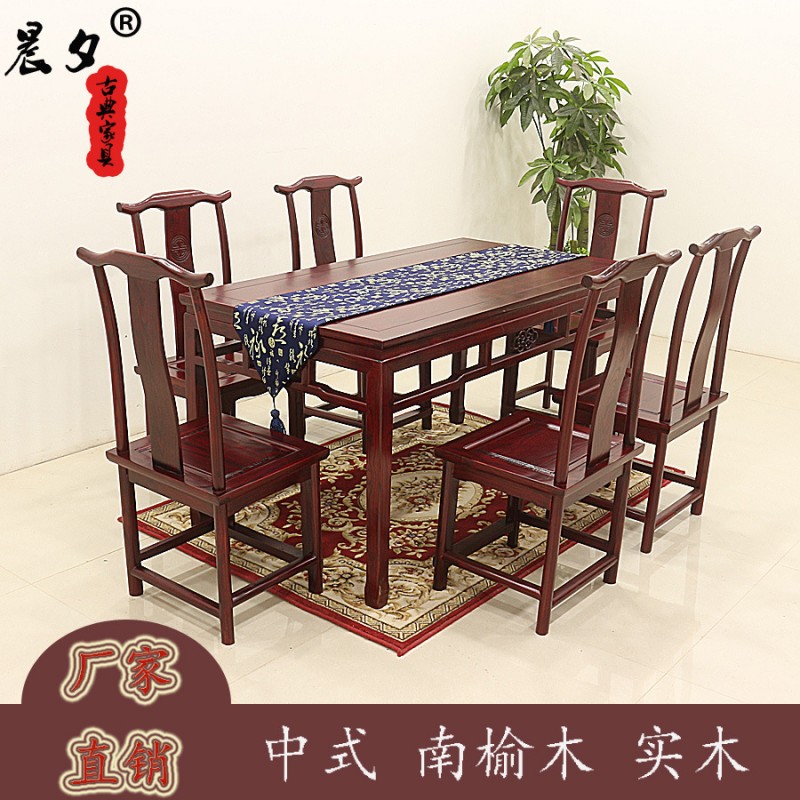 直銷仿古明清榆木古典傢具中式實木餐桌椅組合1.25米1.5米長方形工廠,批發,進口,代購