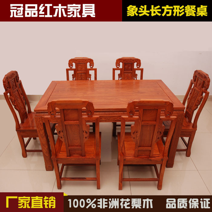 東陽紅木傢具非洲花梨木餐桌椅組合 象頭長方形餐桌 傢用實木餐桌批發・進口・工廠・代買・代購