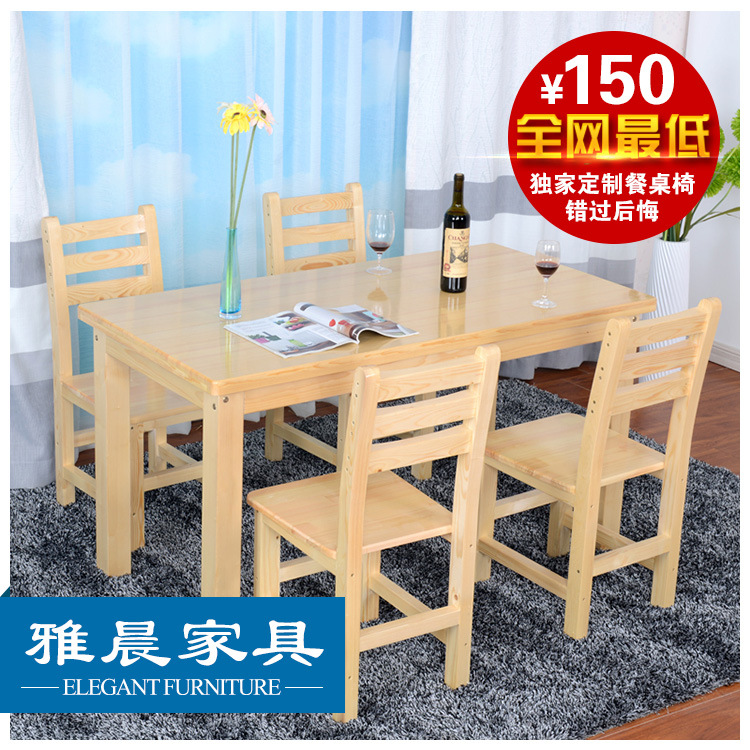 餐桌 全實木餐桌椅組合 原木餐桌 長方形現代簡約風格支持定製批發・進口・工廠・代買・代購