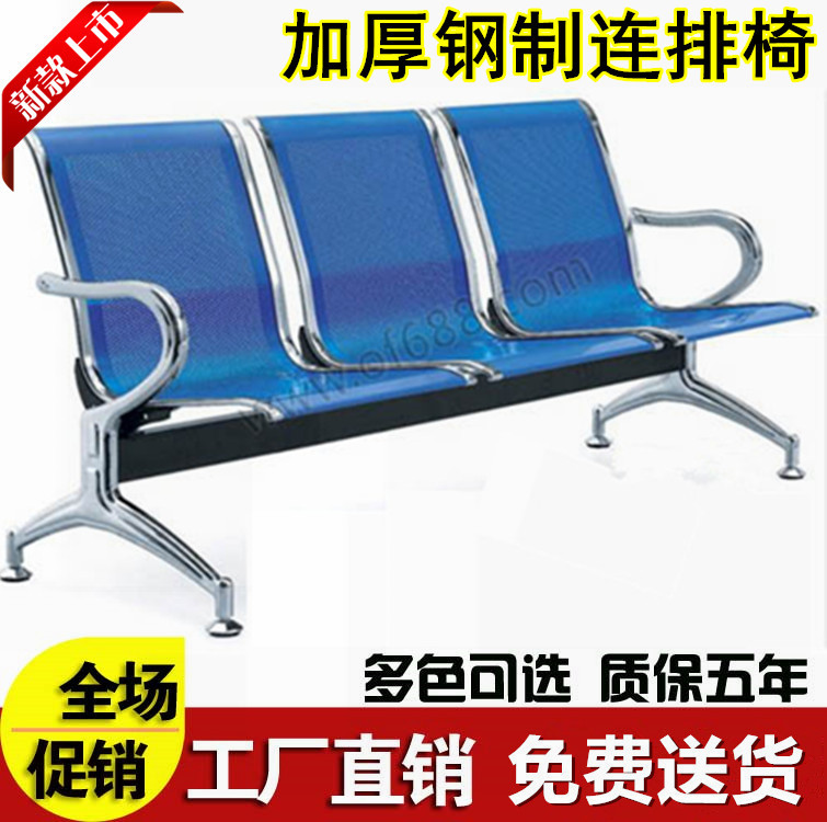 南京公共連排椅機場椅候診椅鋼製等候椅單人雙人三人多人位連排椅批發・進口・工廠・代買・代購