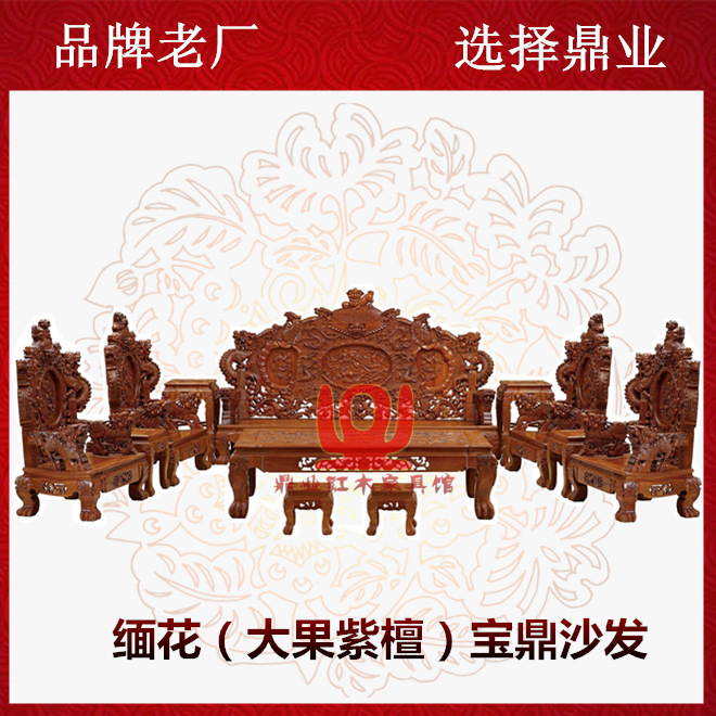 紅木傢具緬甸花梨木寶鼎沙發十二件套2.3米大果紫檀寶鼎沙發批發・進口・工廠・代買・代購