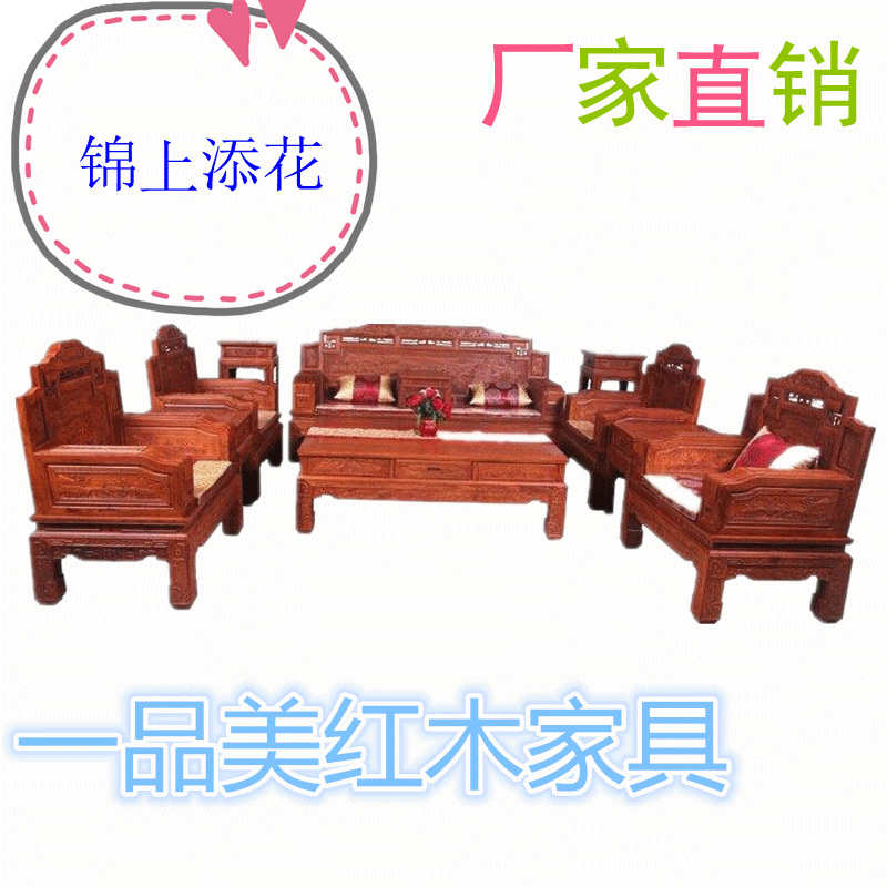 古典紅木傢具|一品美錦上添花非洲花梨木六件套沙發|廠傢直銷批發・進口・工廠・代買・代購