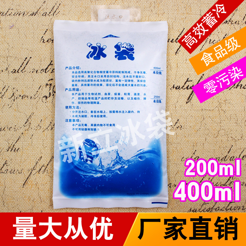 註水冰袋400ml-200ml食品醫用海鮮水產運輸冷藏保鮮冰袋定製批發批發・進口・工廠・代買・代購