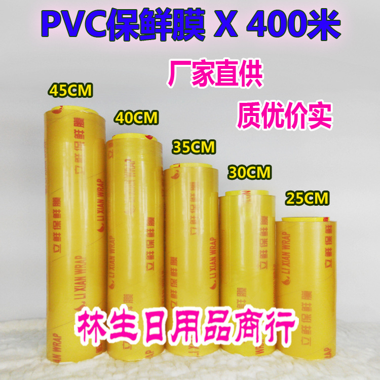 超市專用PVC保鮮膜 食品包裝膜 工業保鮮膜 每卷400米 6卷/件工廠,批發,進口,代購