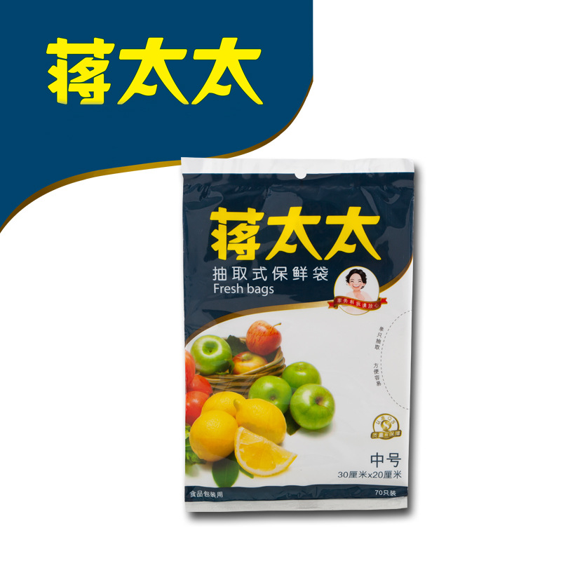 蔣太太保鮮袋抽取式一次性食品用水果保鮮袋子30*20中號工廠,批發,進口,代購