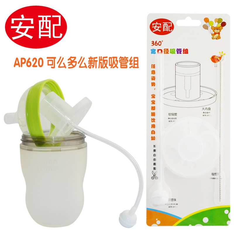 安配AP620吸管組 新版可麼多麼矽膠奶瓶吸管 無縫隙 不漏水工廠,批發,進口,代購